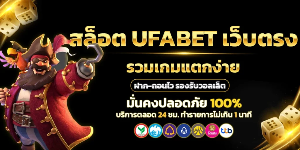 สล็อต UFABET เว็บตรง